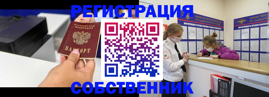 временная регистрация в квартире в Среднеуральске